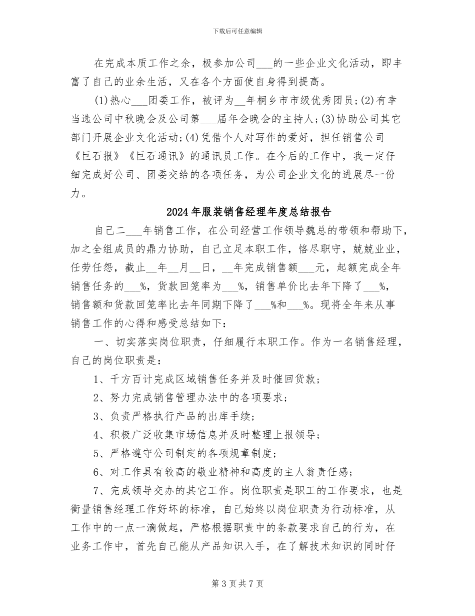2024年服装销售经理年度总结_第3页
