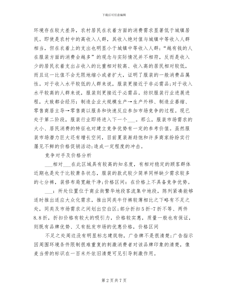 2024年服装销售职员个人工作总结_第2页