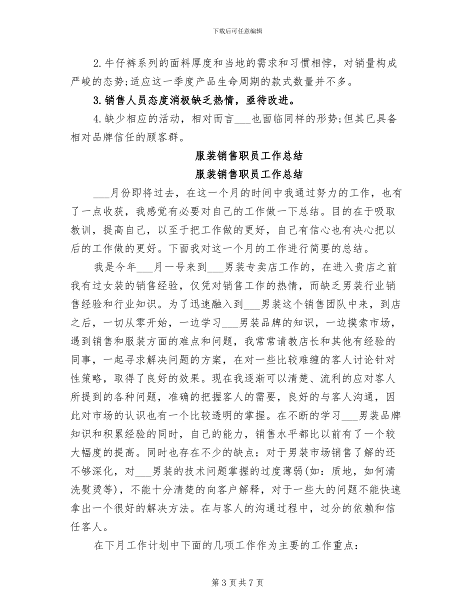 2024年服装销售职员个人工作总结_第3页