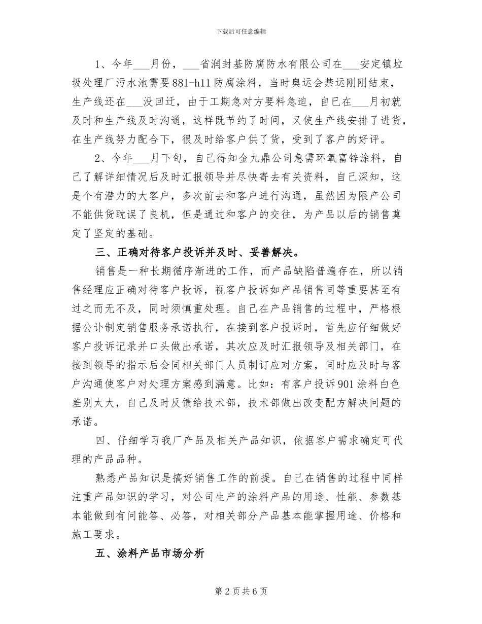 2024年服装销售经理年终个人工作总结二_第2页