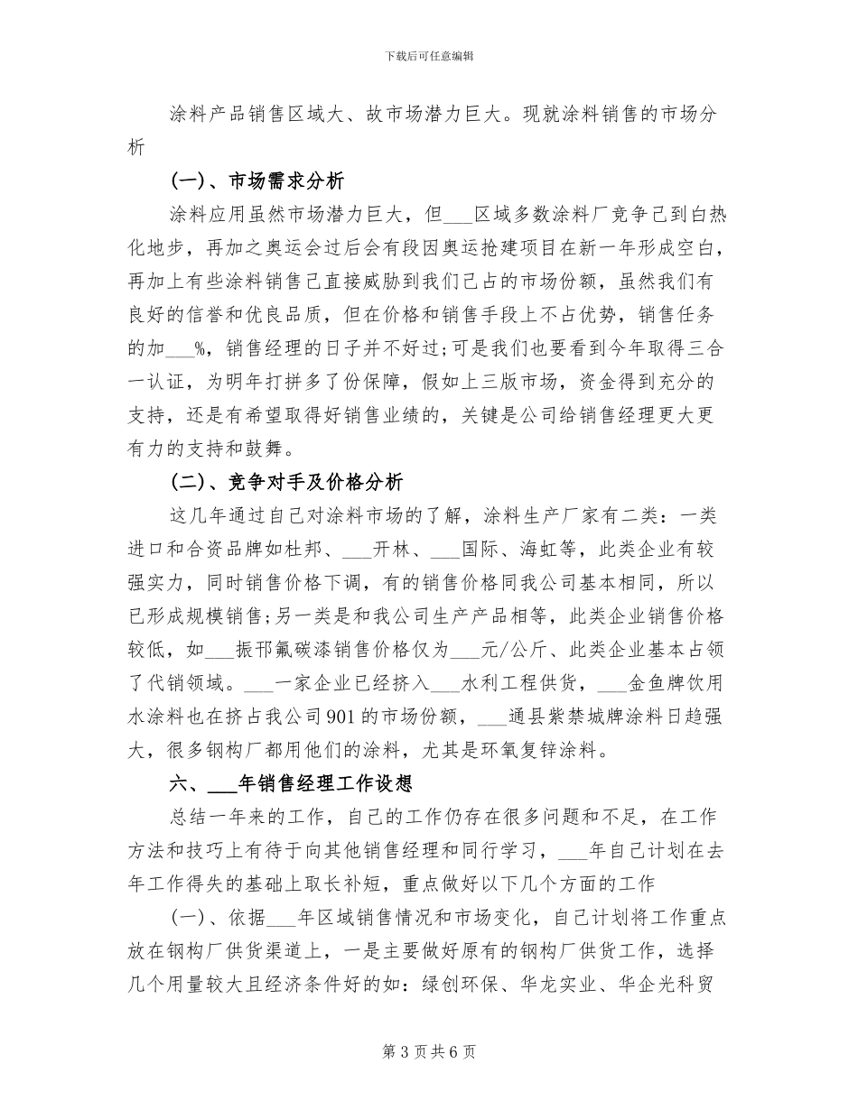 2024年服装销售经理年终个人工作总结二_第3页