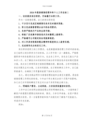 2024年服装销售经理年终个人工作总结二