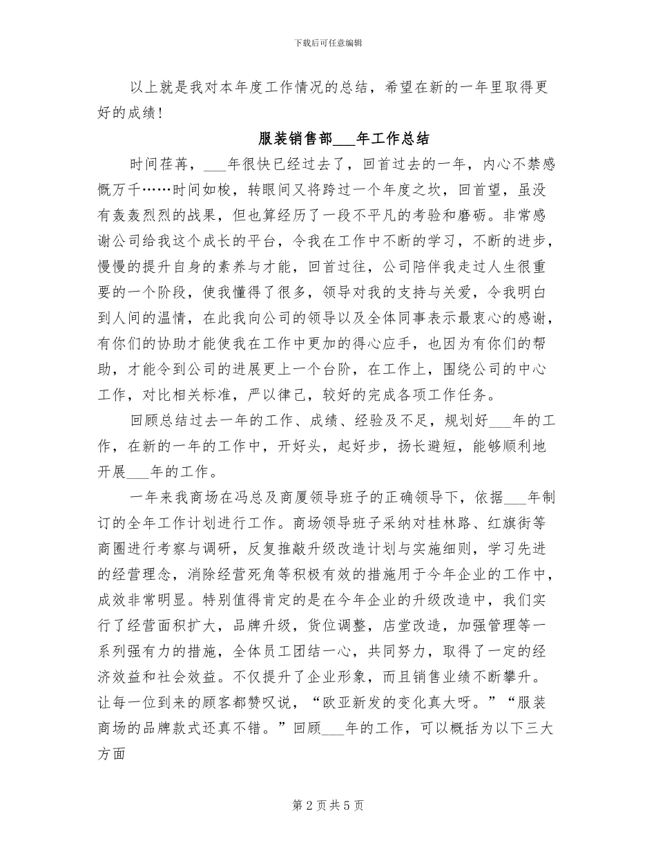 2024年服装销售职员年度工作总结_第2页