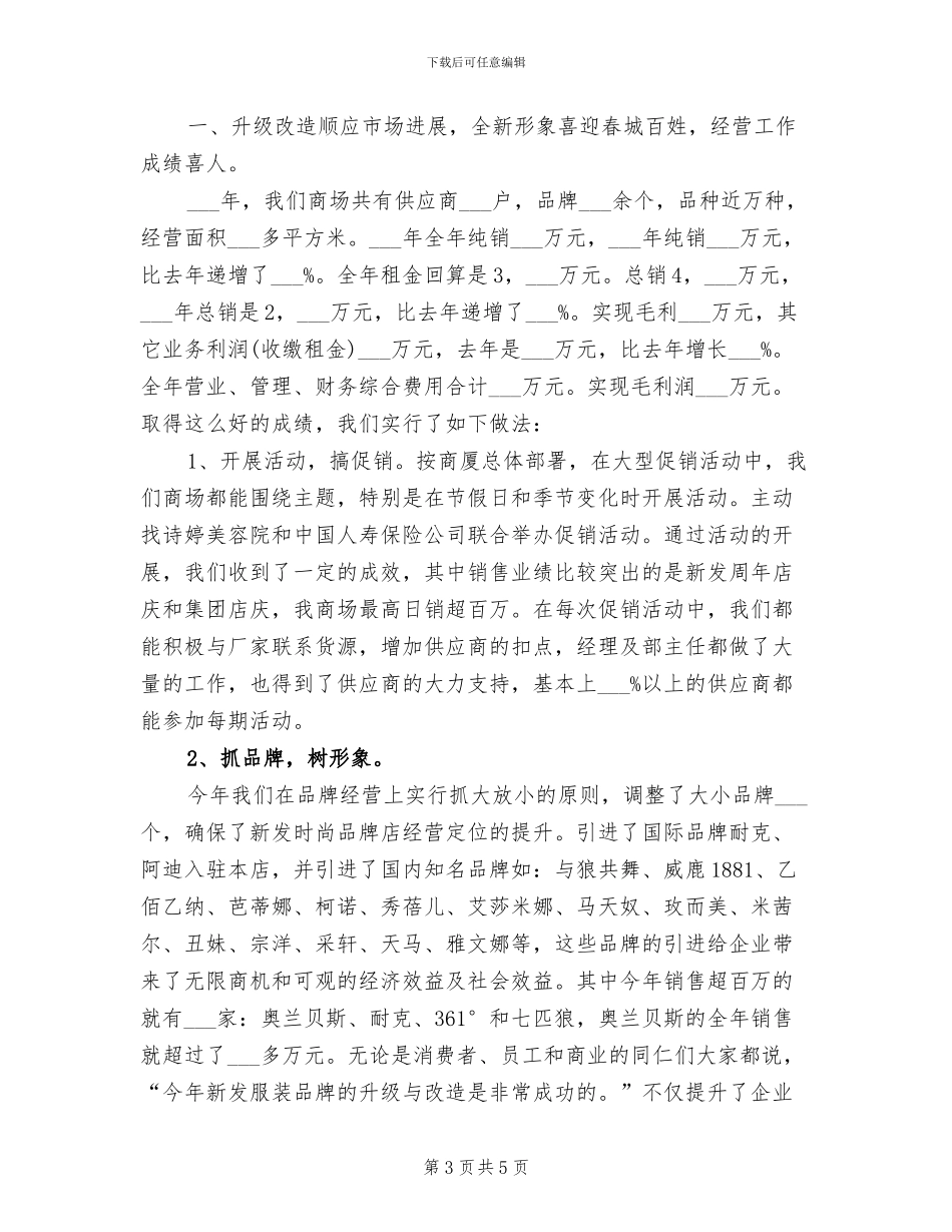 2024年服装销售职员年度工作总结_第3页