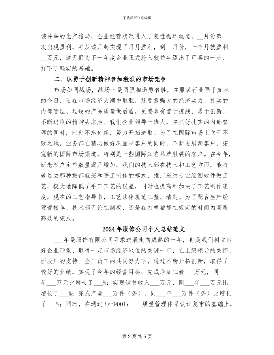 2024年服饰公司个人总结_第2页