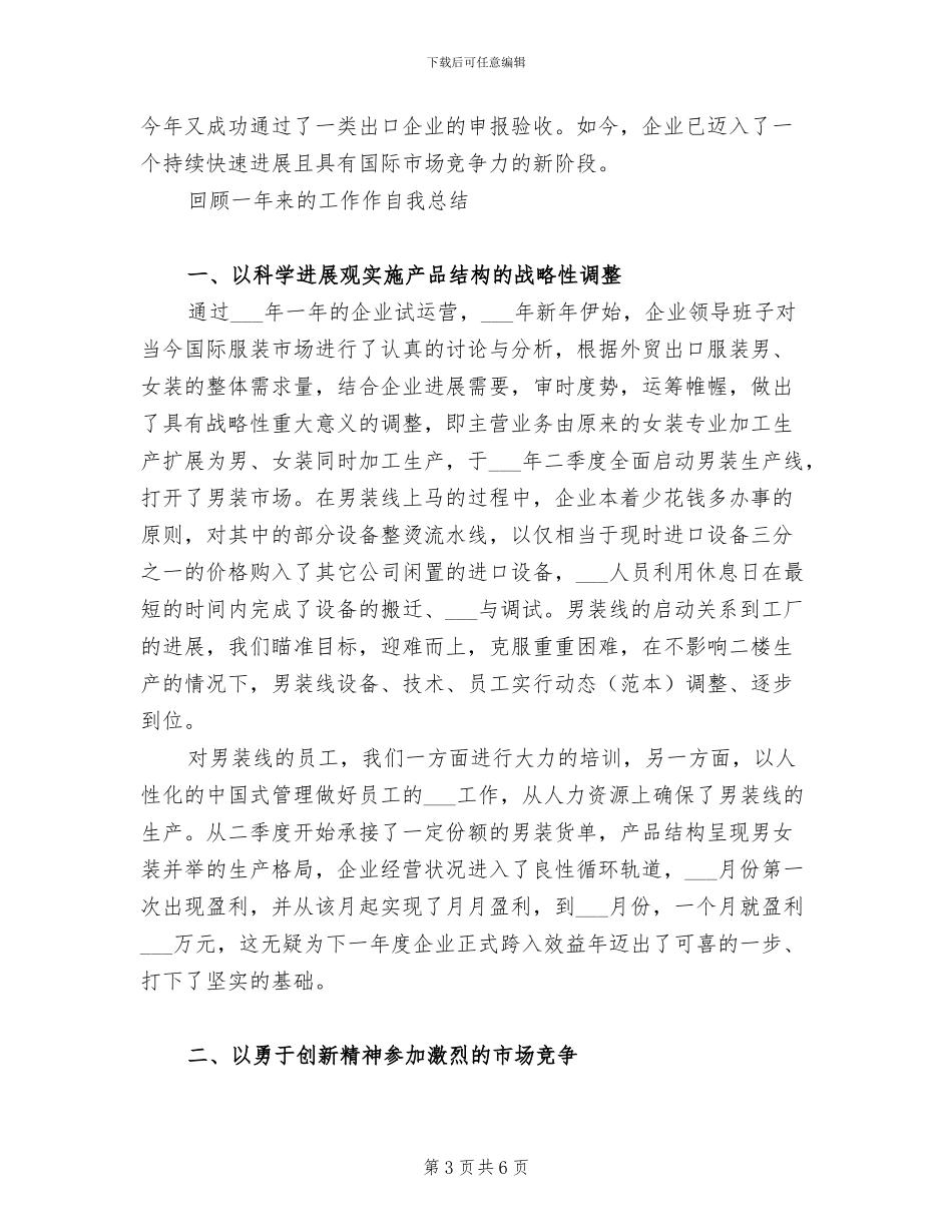 2024年服饰公司个人总结_第3页