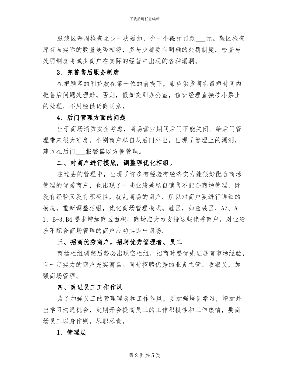 2024年服饰商场年度工作总结报告_第2页