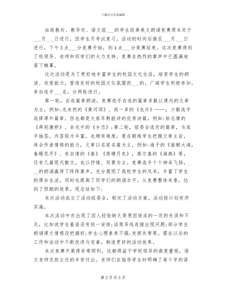 2024年朗诵大赛的活动总结二_第2页