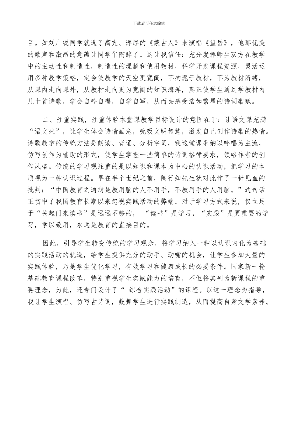 2024年望岳教学反思总结_第3页