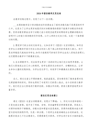 2024年望岳教学反思总结