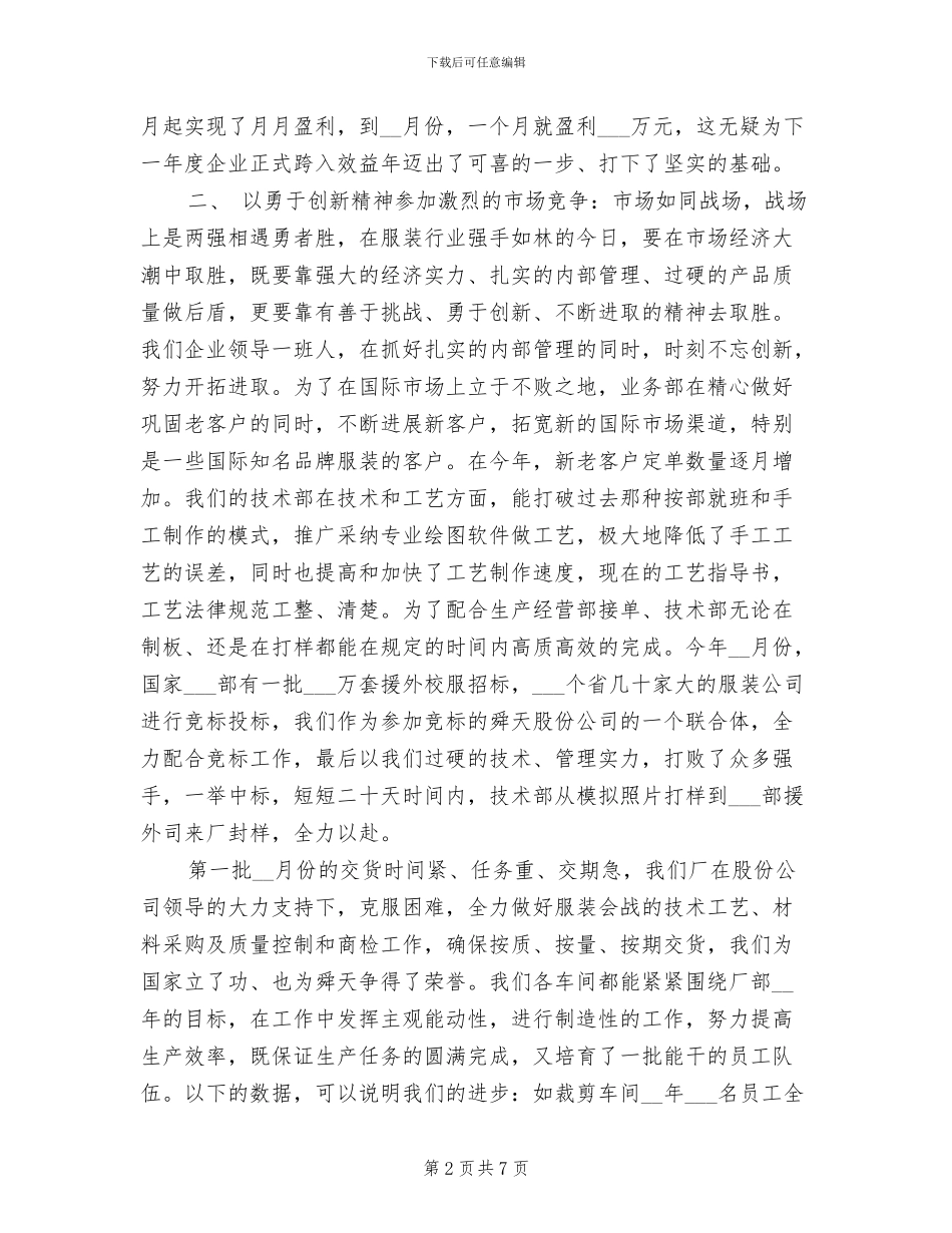 2024年服饰公司工作总结_第2页