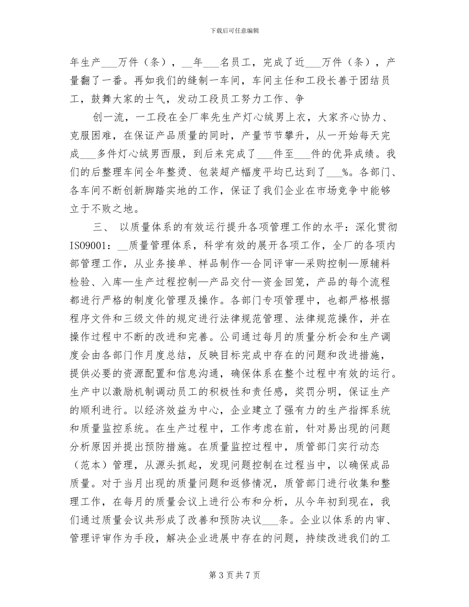 2024年服饰公司工作总结_第3页