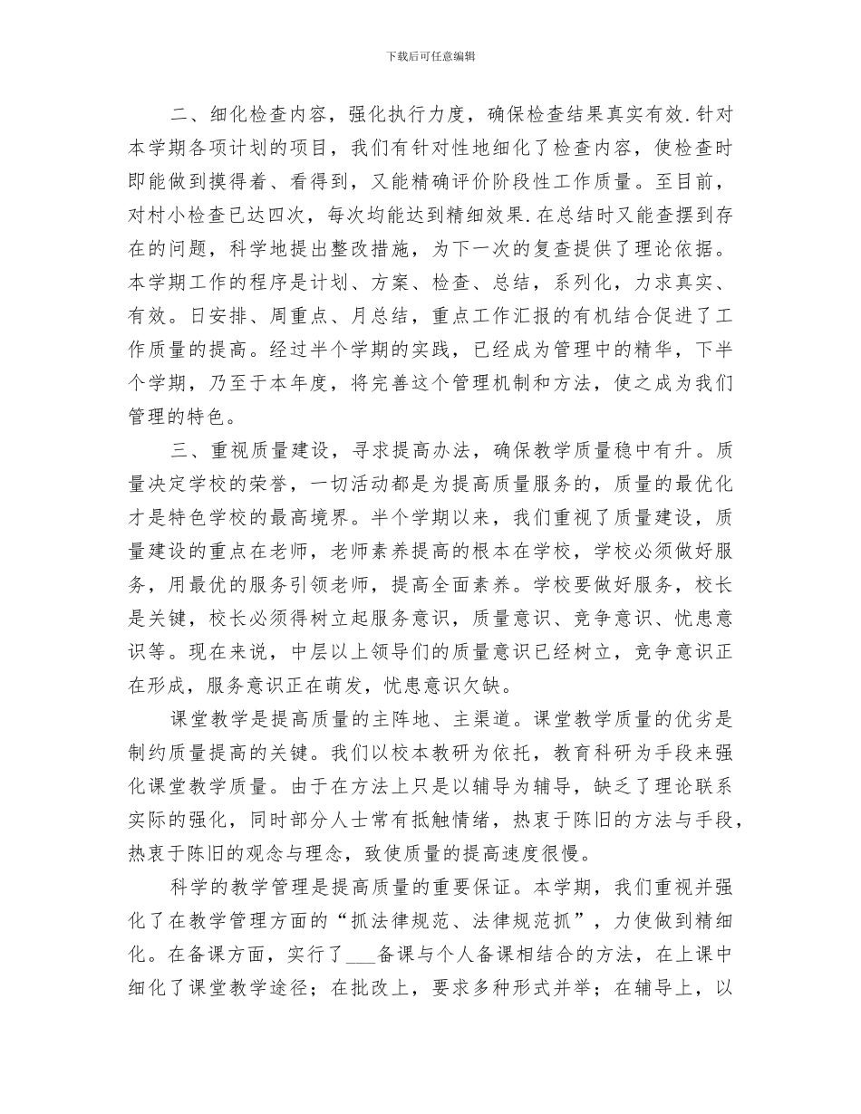 2024年期中学校工作总结_第2页