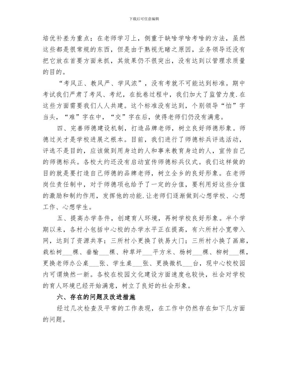 2024年期中学校工作总结_第3页