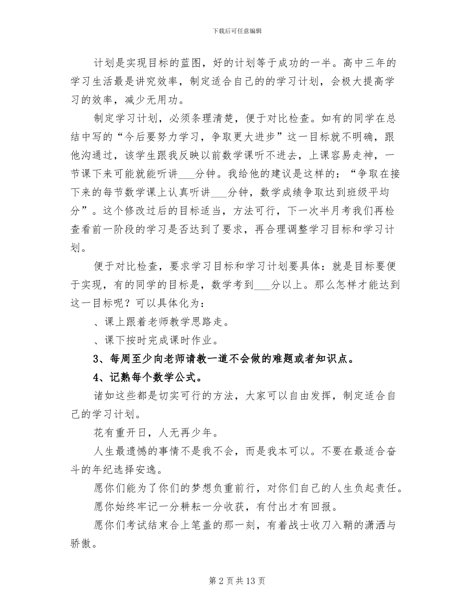 2024年期中总结会教师代表发言稿_第2页