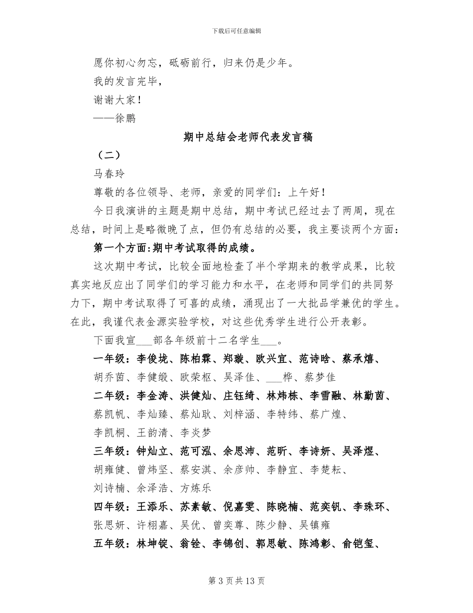 2024年期中总结会教师代表发言稿_第3页