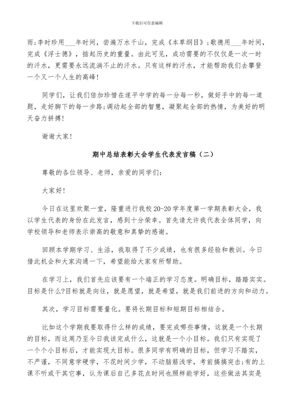 2024年期中总结表彰大会学生代表发言稿_第2页