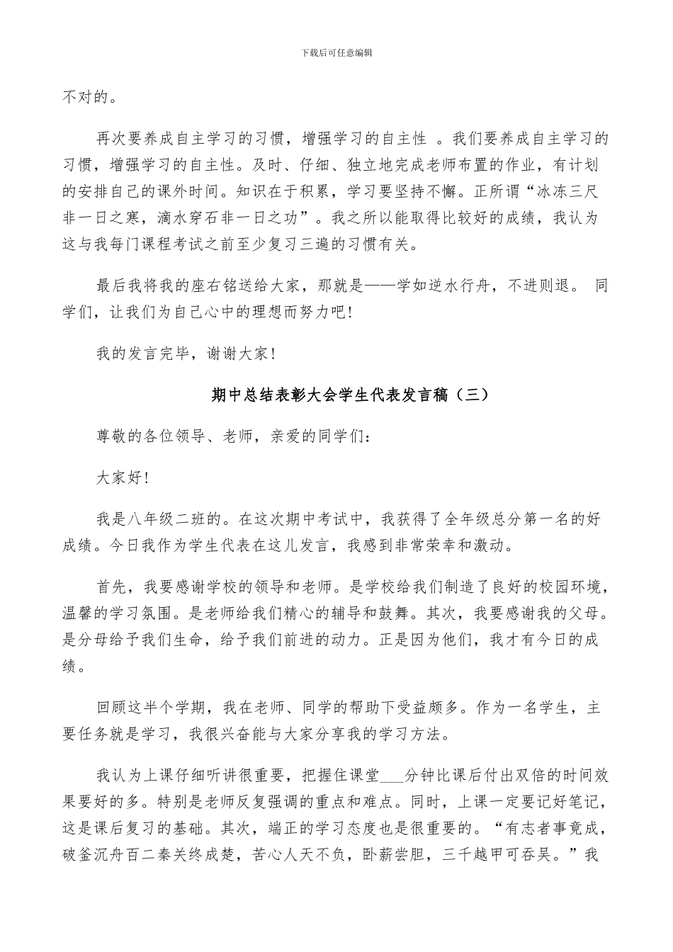 2024年期中总结表彰大会学生代表发言稿_第3页