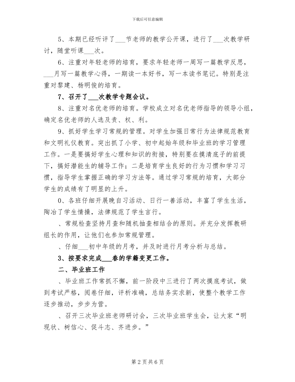 2024年期中教育教学教研工作总结_第2页