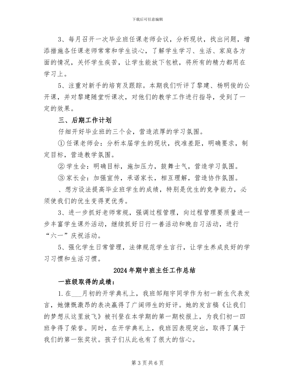 2024年期中教育教学教研工作总结_第3页