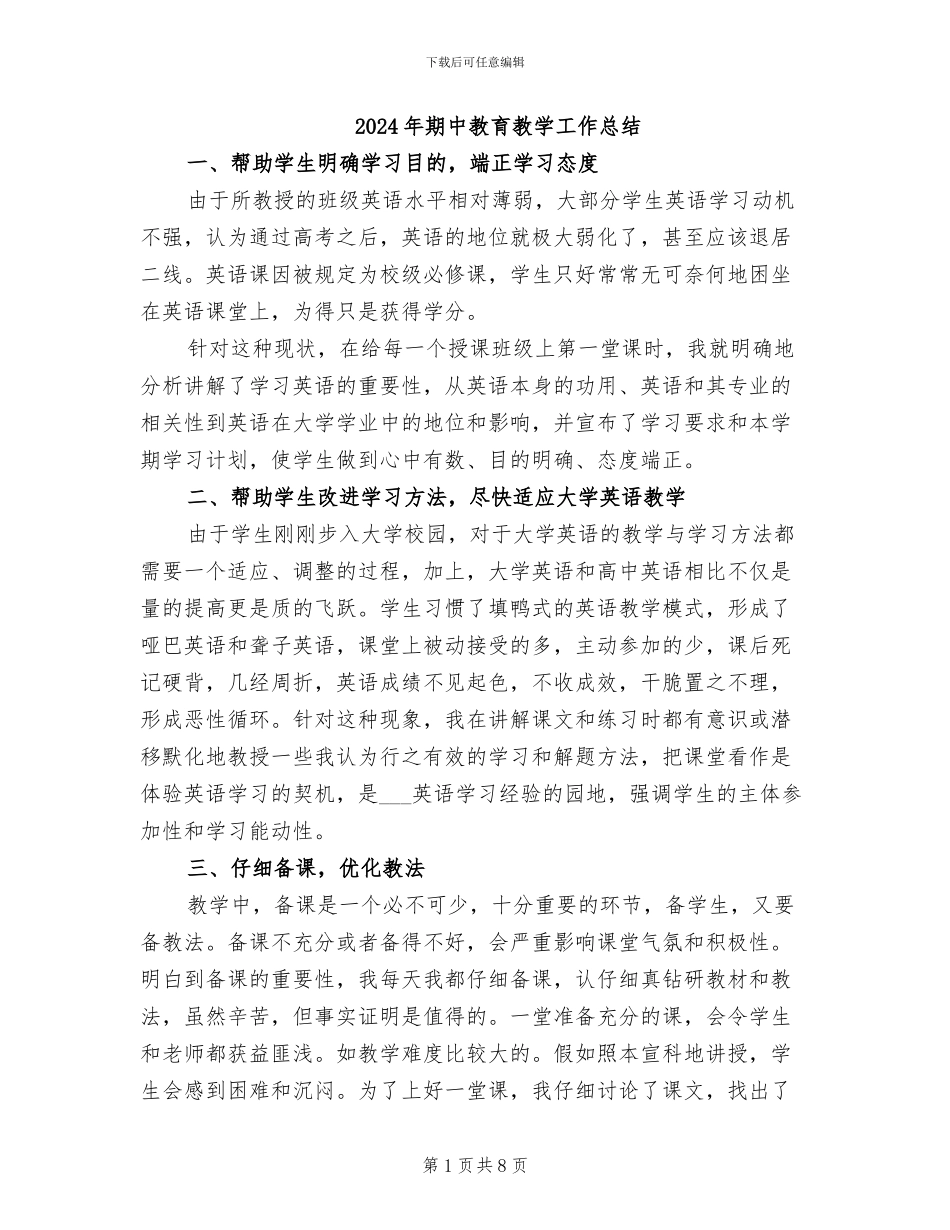 2024年期中教育教学工作总结_第1页