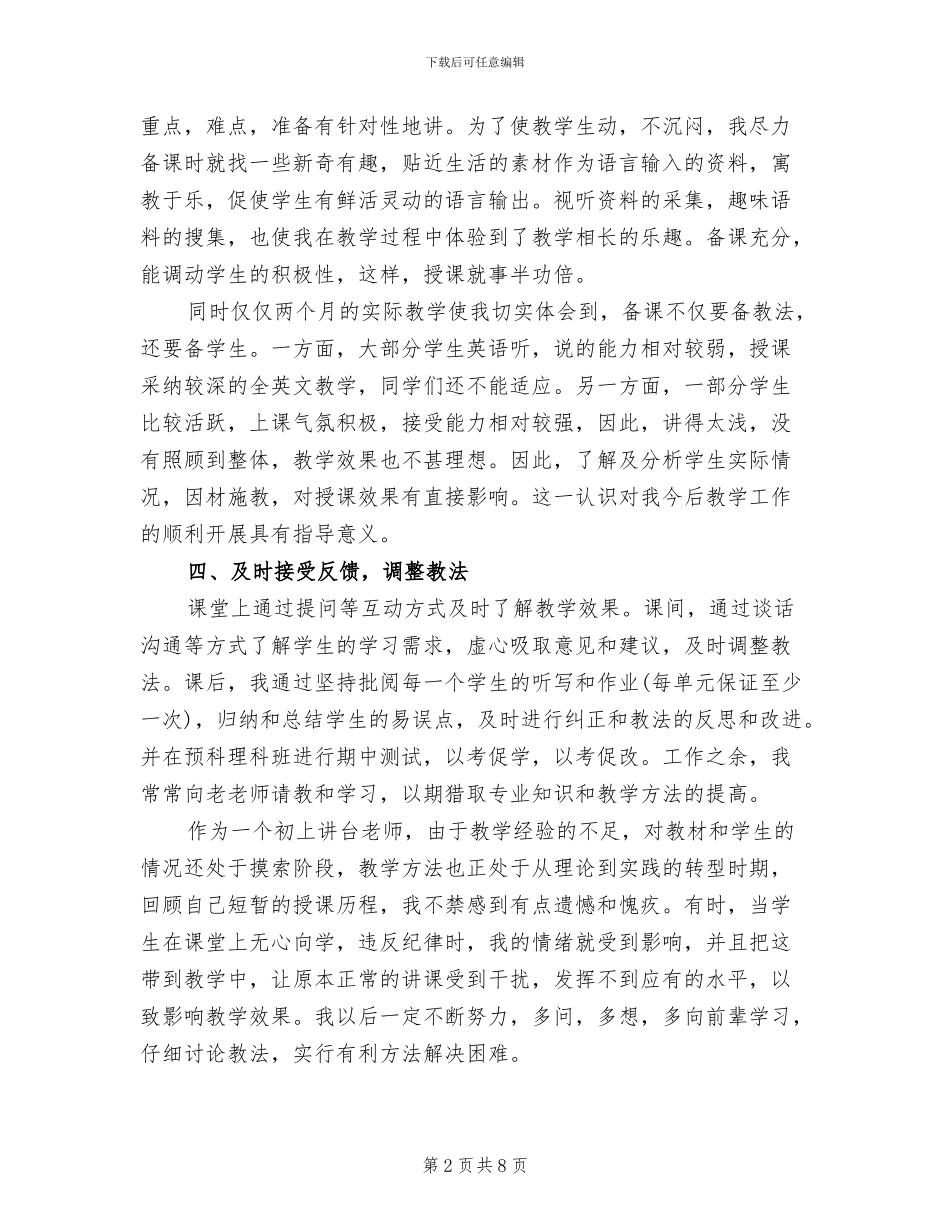 2024年期中教育教学工作总结_第2页