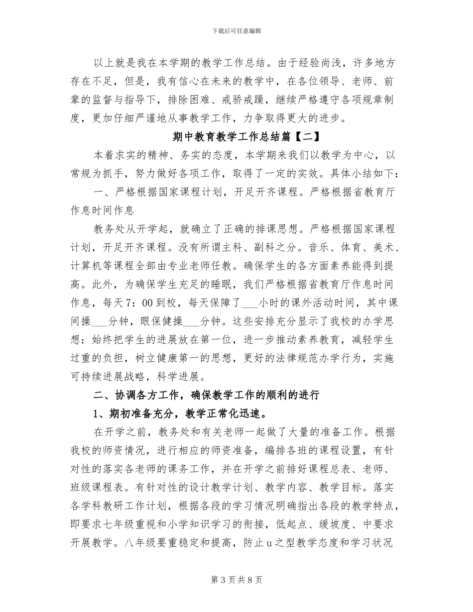 2024年期中教育教学工作总结_第3页
