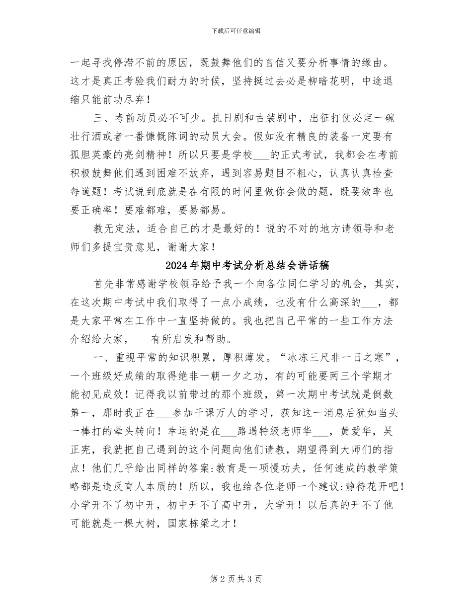 2024年期中考试分析总结会发言稿_第2页