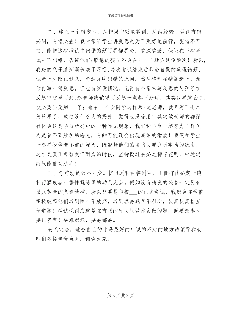 2024年期中考试分析总结会发言稿_第3页