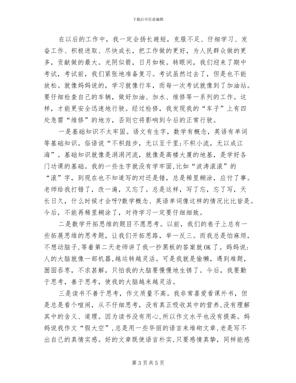 2024年期中考试各科反思总结_第3页