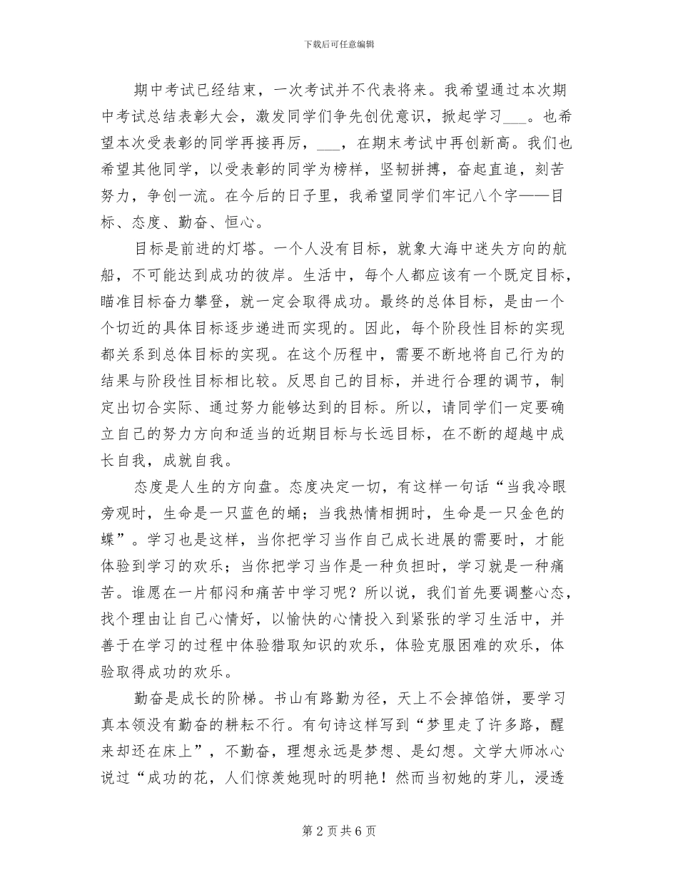 2024年期中考试后总结表彰大会老师代表发言稿_第2页