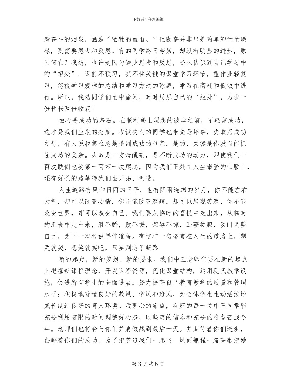 2024年期中考试后总结表彰大会老师代表发言稿_第3页