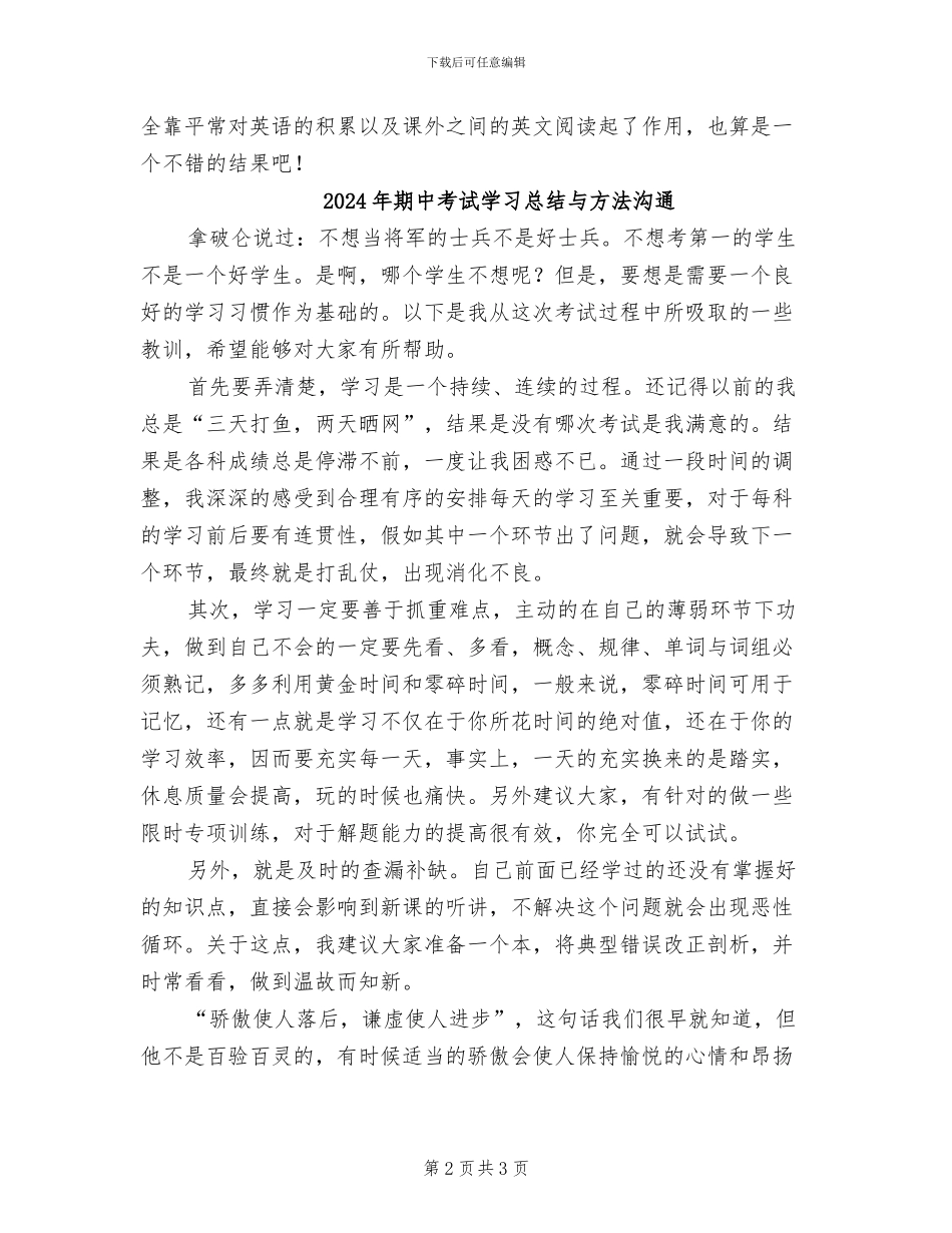 2024年期中考试后的总结_第2页
