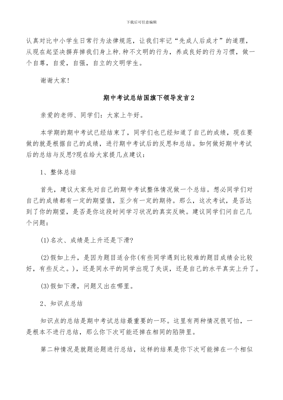 2024年期中考试总结国旗下领导发言_第2页