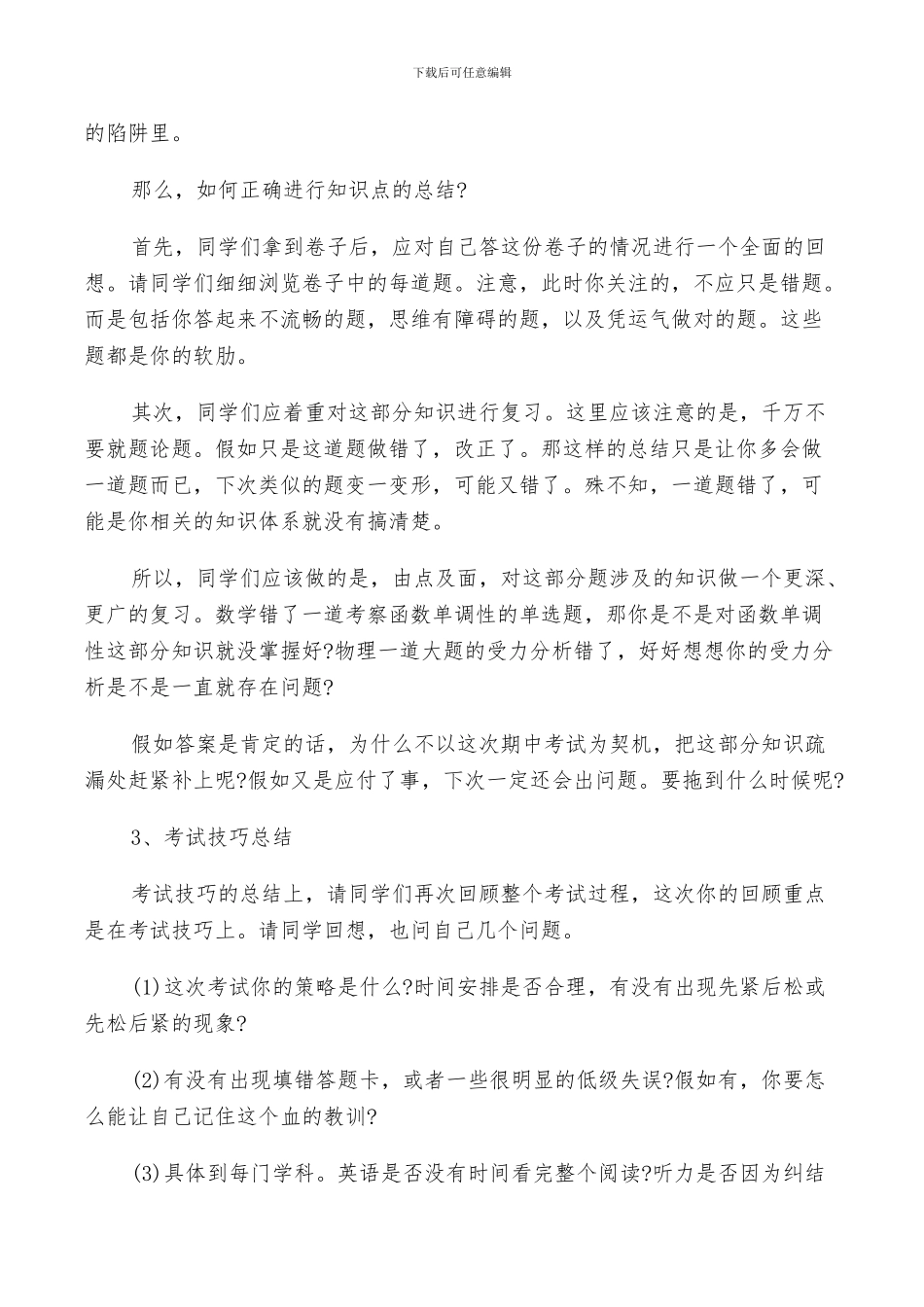 2024年期中考试总结国旗下领导发言_第3页