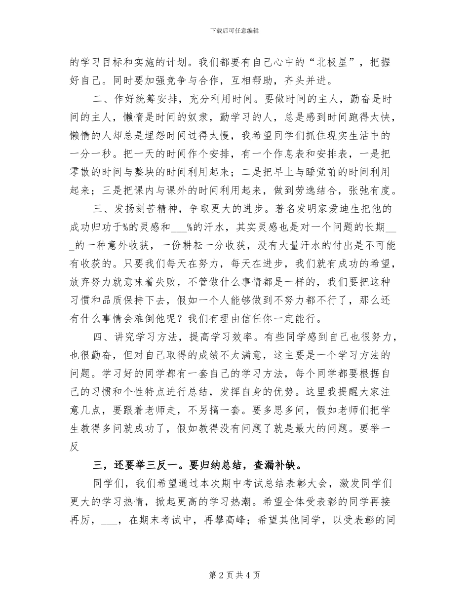 2024年期中考试总结表彰大会发言稿_第2页