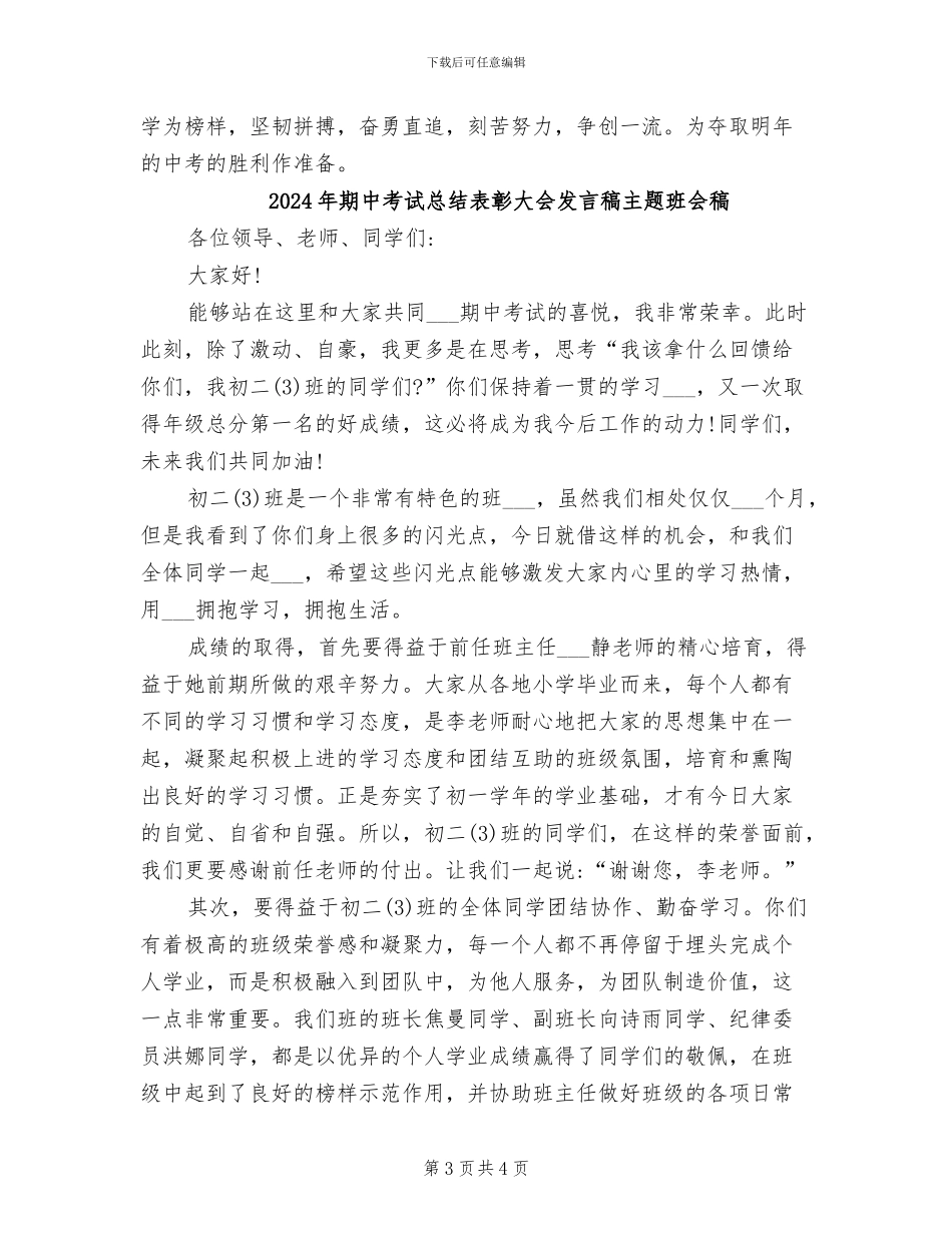 2024年期中考试总结表彰大会发言稿_第3页