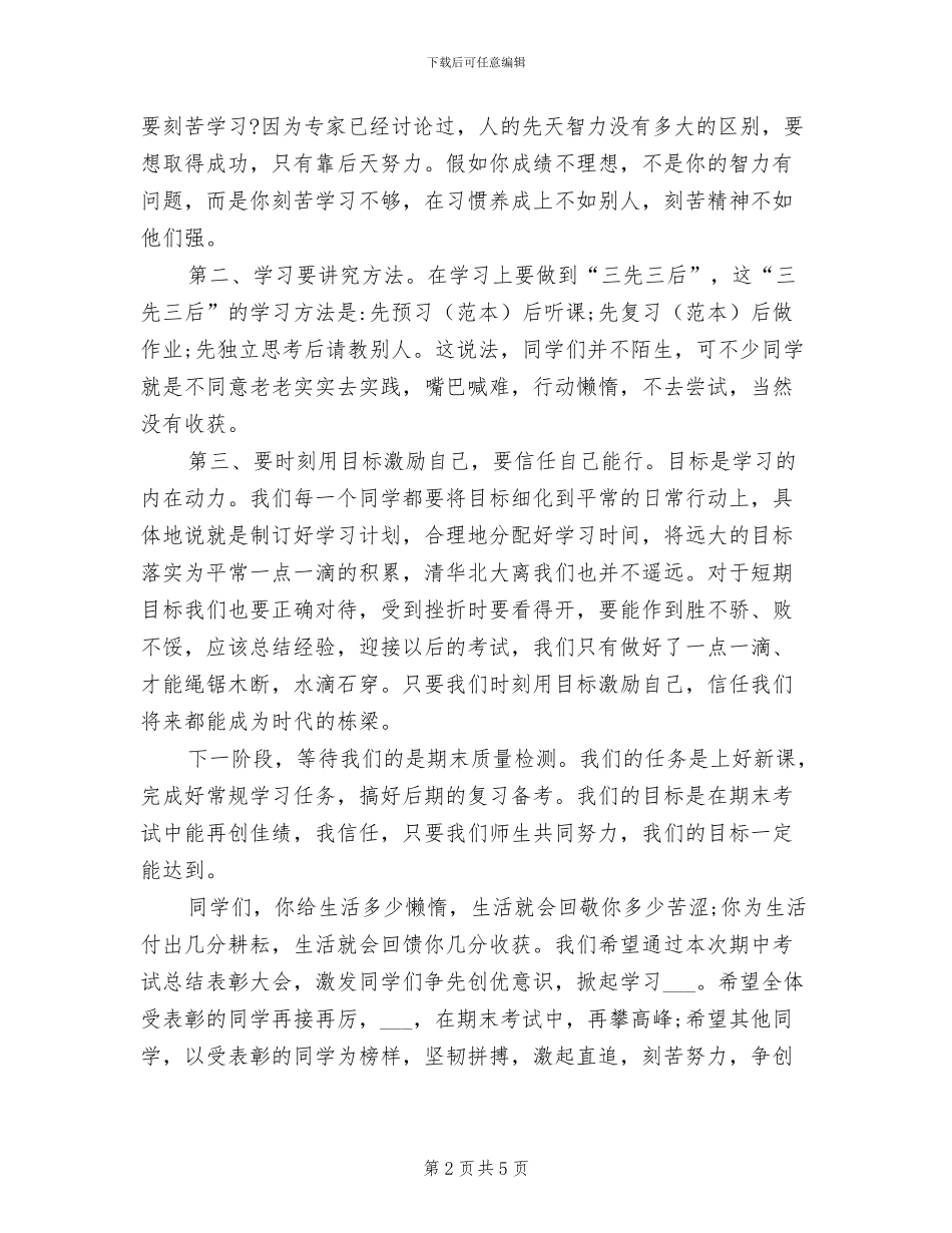 2024年期中考试总结表彰大会教师的发言稿_第2页