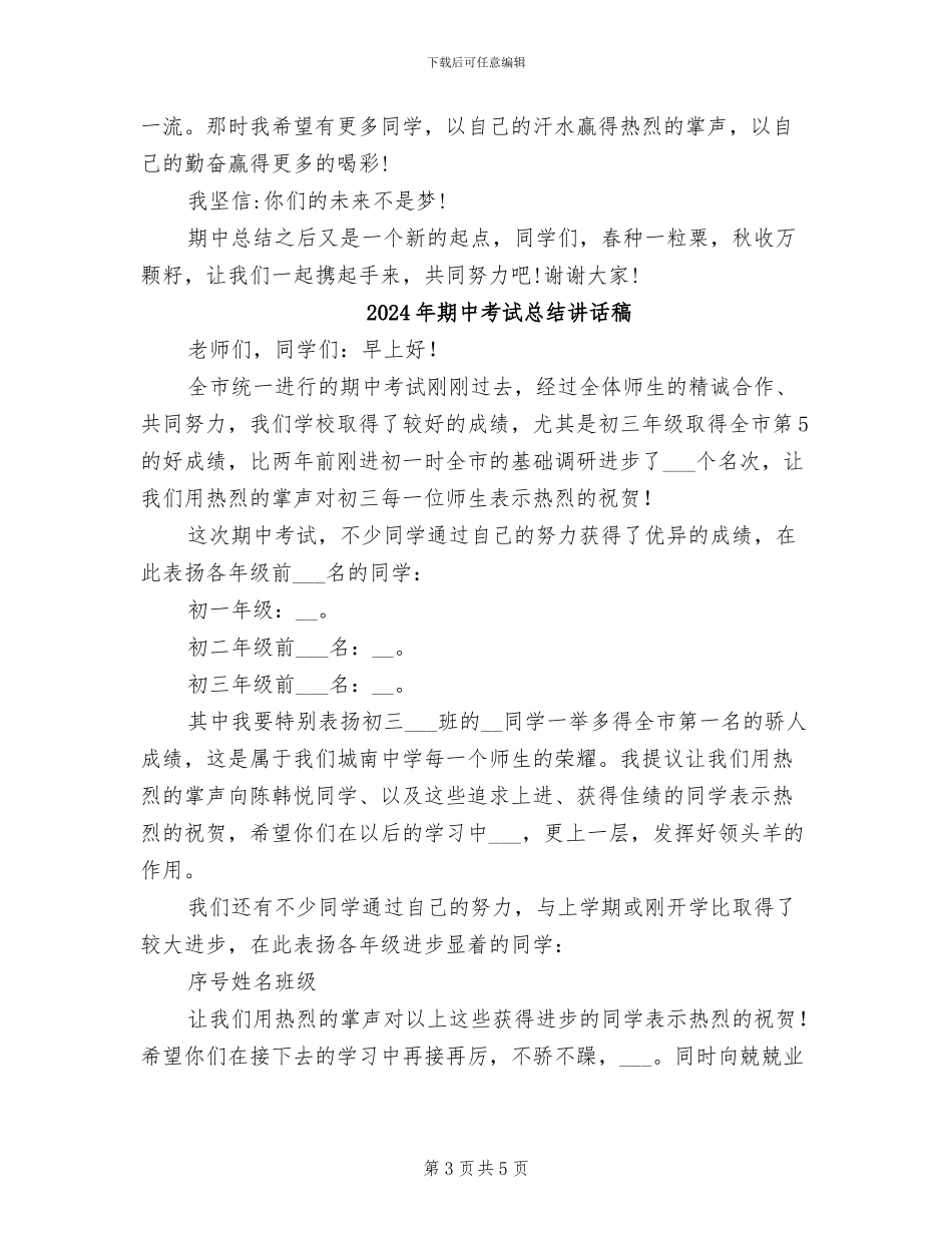 2024年期中考试总结表彰大会教师的发言稿_第3页