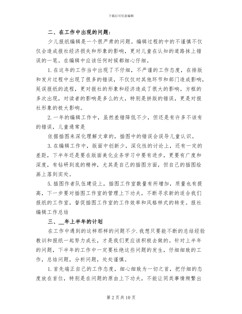 2024年期刊编辑部工作总结_第2页