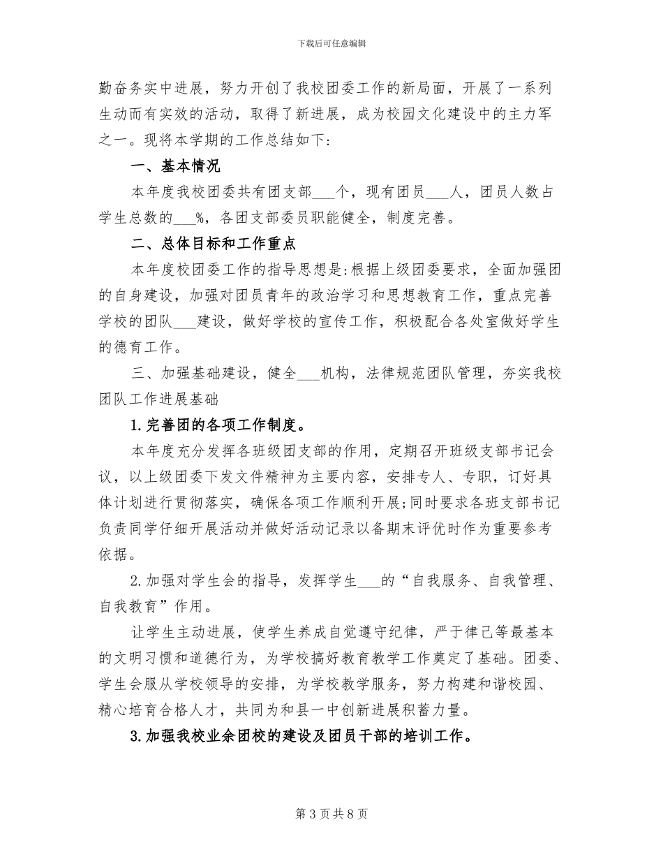 2024年期末学校事务处工作总结_第3页