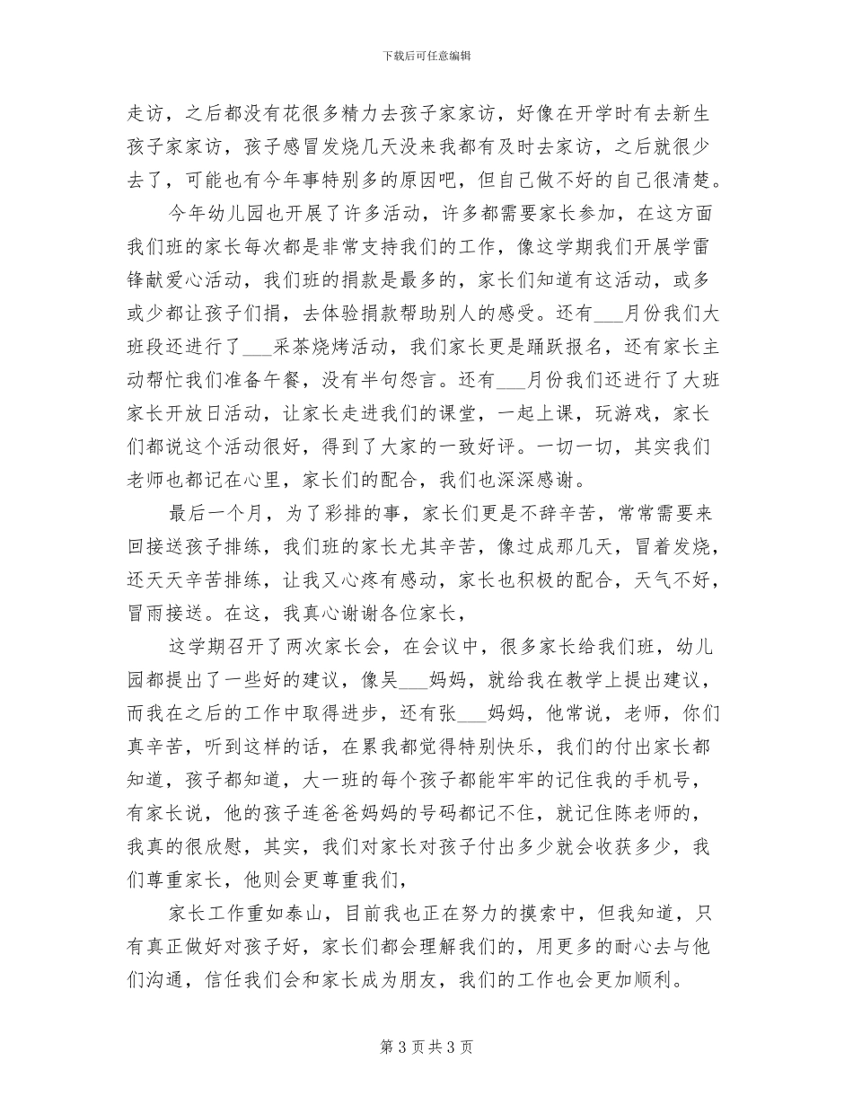 2024年期末家庭教育工作总结_第3页