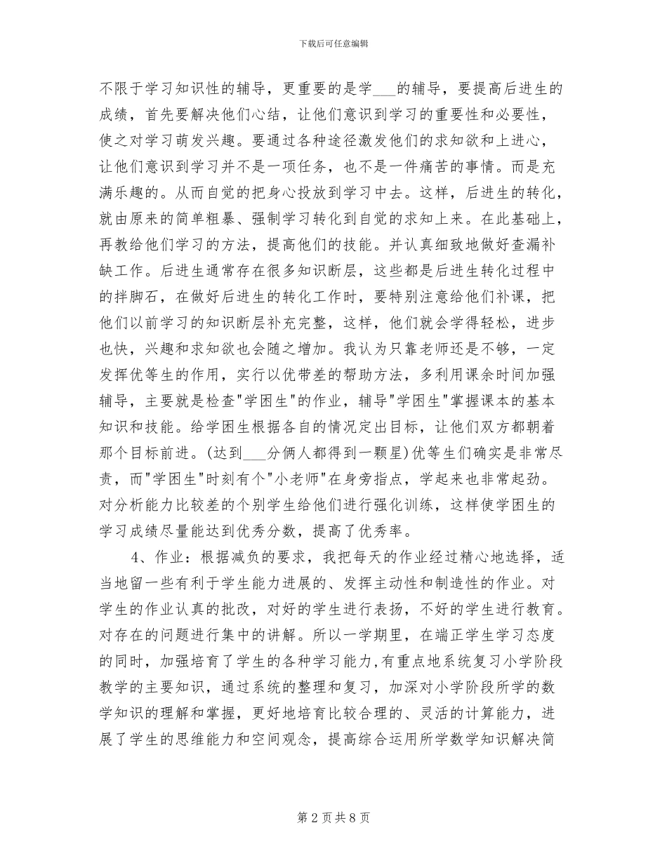 2024年期末小学教师工作总结_第2页