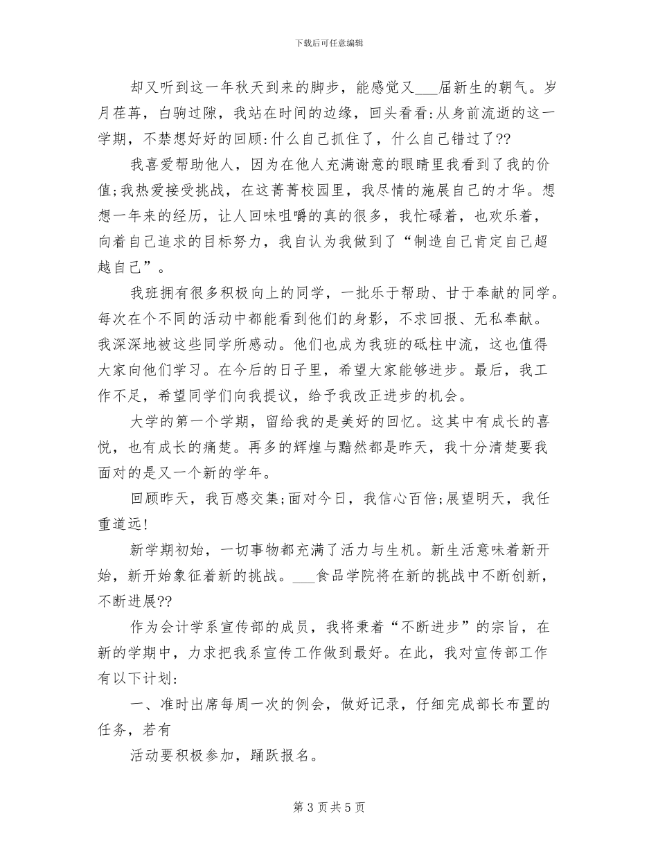 2024年期末总务处工作总结_第3页