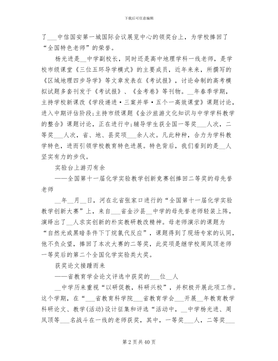 2024年期末总结会校长发言稿_第2页