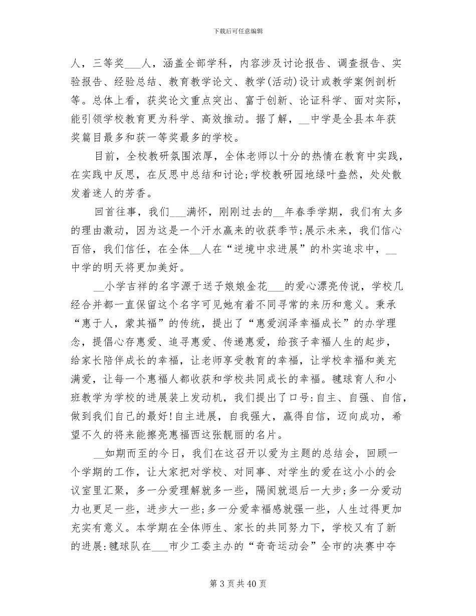 2024年期末总结会校长发言稿_第3页