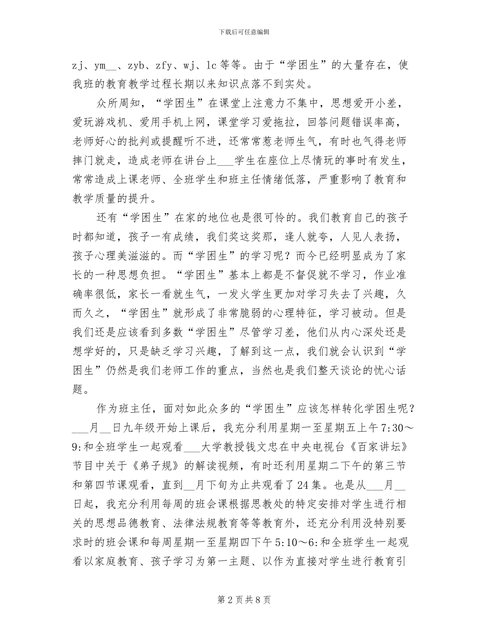 2024年期末总结发言：浅谈学困生转化_第2页