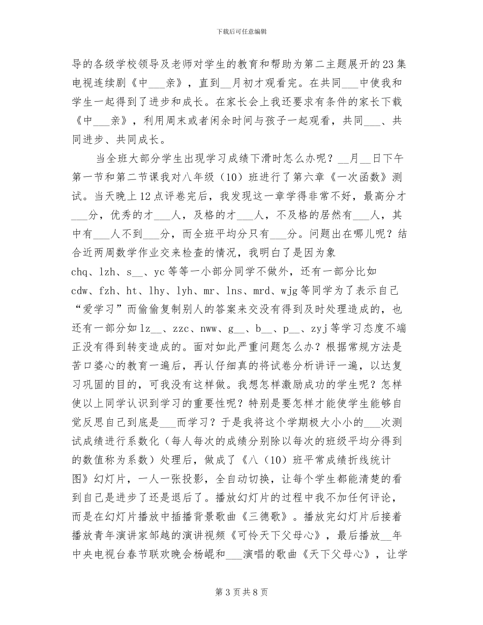 2024年期末总结发言：浅谈学困生转化_第3页