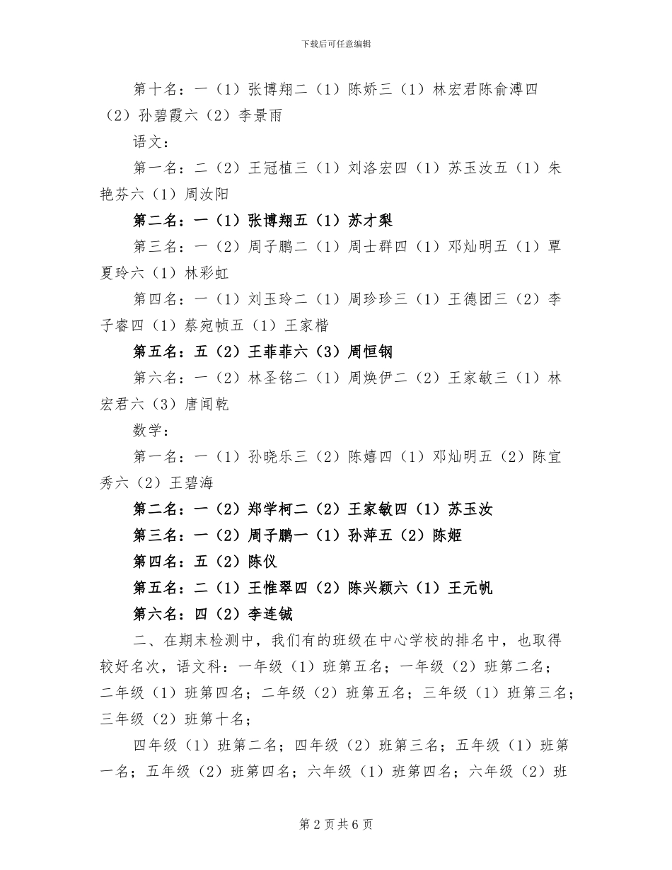 2024年期末总结大会发言稿_第2页