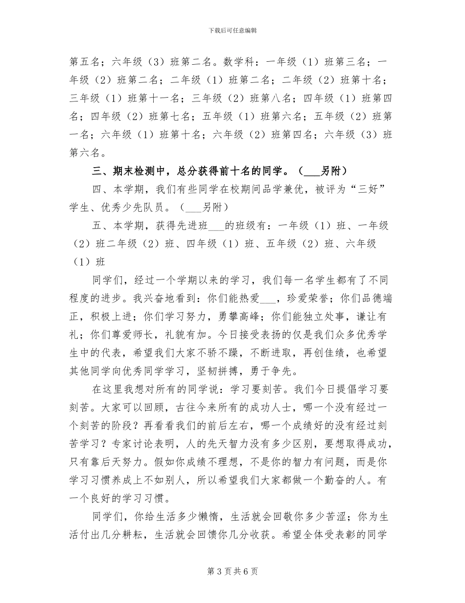 2024年期末总结大会发言稿_第3页